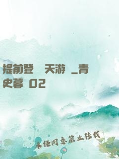 提前登錄諸天游戲