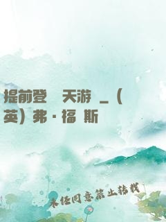 提前登錄諸天游戲