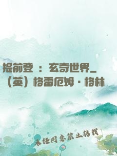 提前登陸：玄奇世界