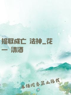 提取成亡靈法神