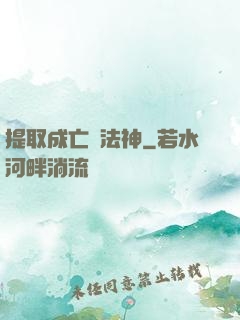 提取成亡靈法神