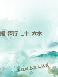 提燈夜行錄