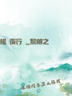 提燈夜行錄