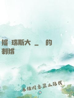 提爾瑞斯大陸