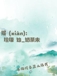 提現(xiàn)：從撿垃圾開始