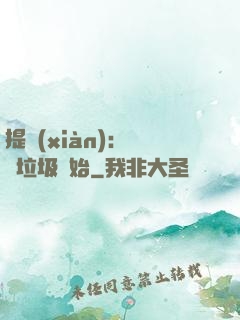 提現(xiàn)：從撿垃圾開始