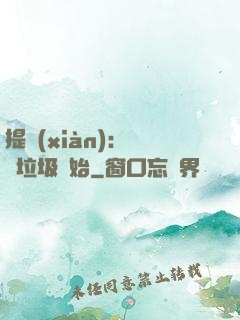 提現(xiàn)：從撿垃圾開始