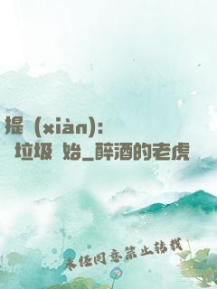 提現(xiàn)：從撿垃圾開始