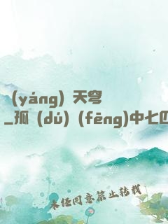 揚(yáng)劍天穹