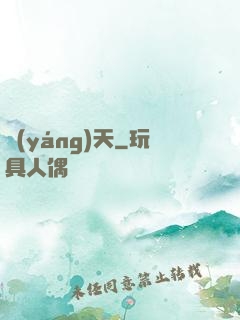 揚(yáng)天