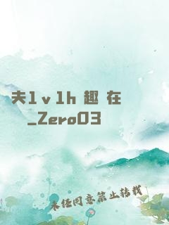 換夫1ⅴ1h筆趣閣在線閱讀
