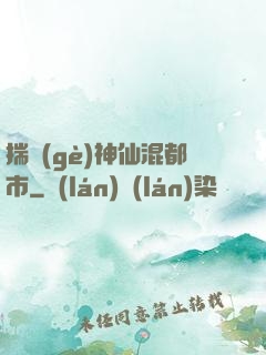 揣個(gè)神仙混都市