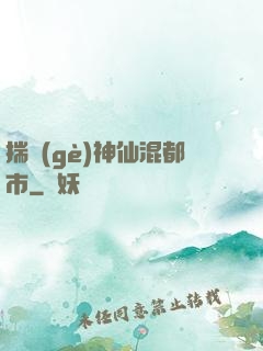 揣個(gè)神仙混都市