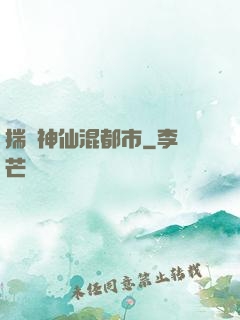揣個神仙混都市