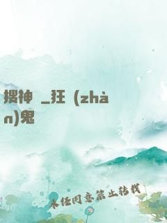 搜神記