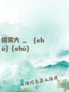 搜索大師