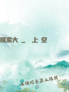 搜索大師