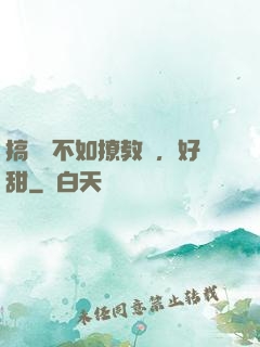 搞電競不如撩教練，好甜