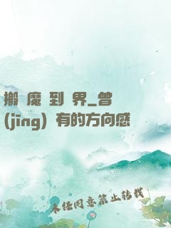 搬個魔獸到異界