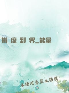 搬個魔獸到異界