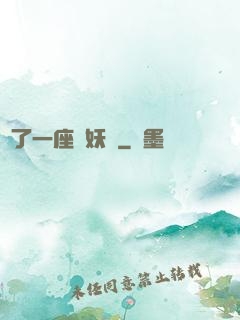 搶了一座煉妖壺