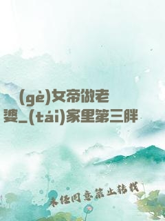 搶個(gè)女帝做老婆