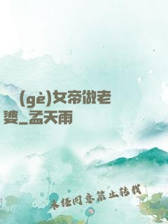 搶個(gè)女帝做老婆