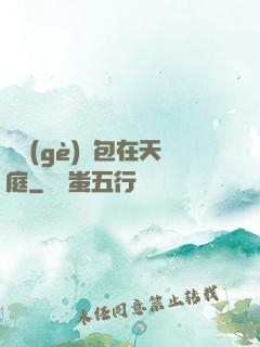 搶個(gè)紅包在天庭