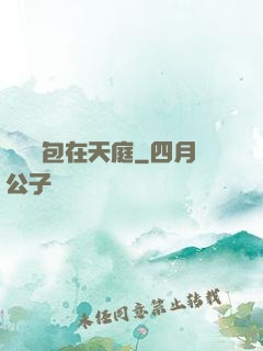 搶個紅包在天庭