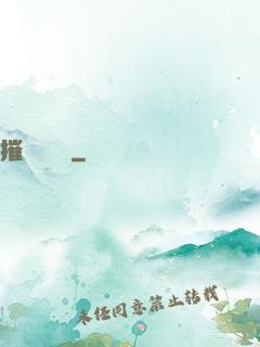 摧毀瑪麗蘇