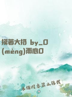 摸著大扔頭by