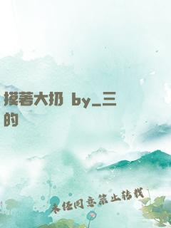 摸著大扔頭by