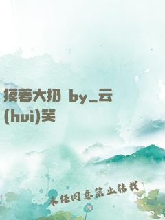 摸著大扔頭by
