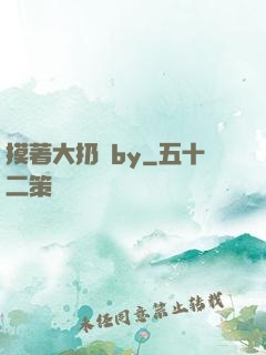 摸著大扔頭by