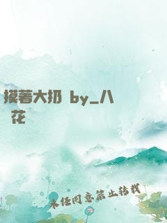 摸著大扔頭by