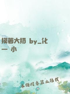 摸著大扔頭by
