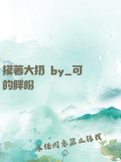 摸著大扔頭by