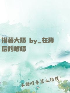 摸著大扔頭by