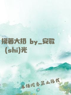 摸著大扔頭by