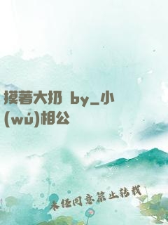 摸著大扔頭by