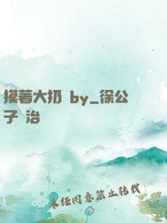 摸著大扔頭by