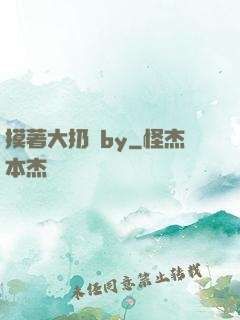 摸著大扔頭by