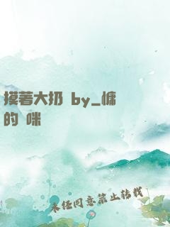 摸著大扔頭by