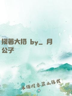 摸著大扔頭by