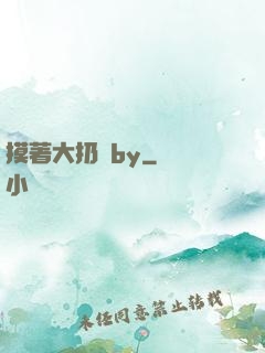 摸著大扔頭by