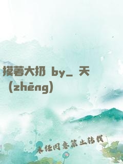 摸著大扔頭by