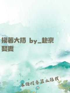 摸著大扔頭by