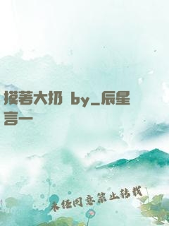 摸著大扔頭by