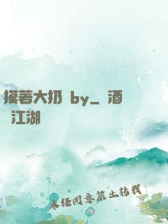 摸著大扔頭by