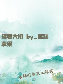 摸著大扔頭by